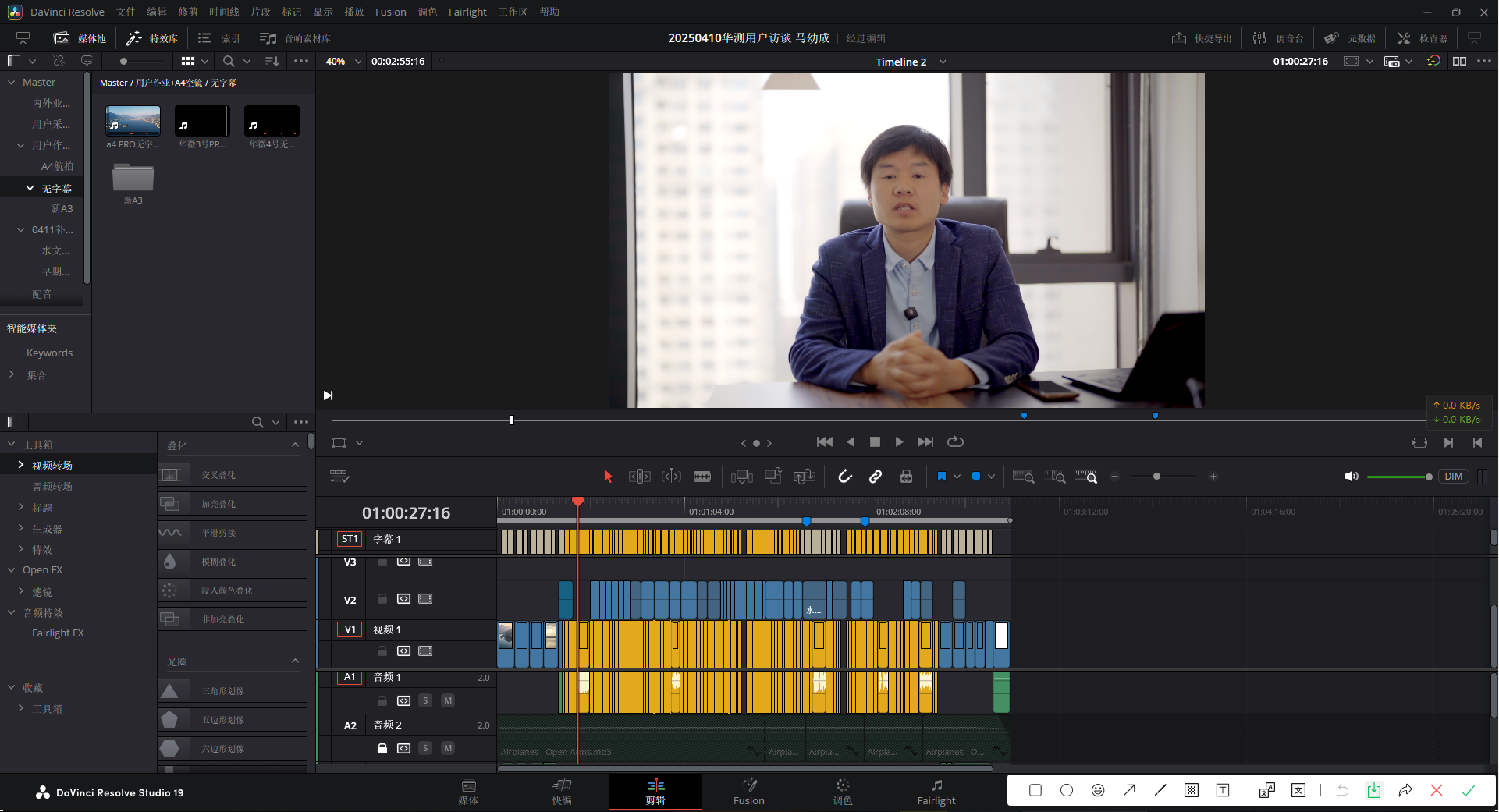 上海华测导航：马幼成用户访谈