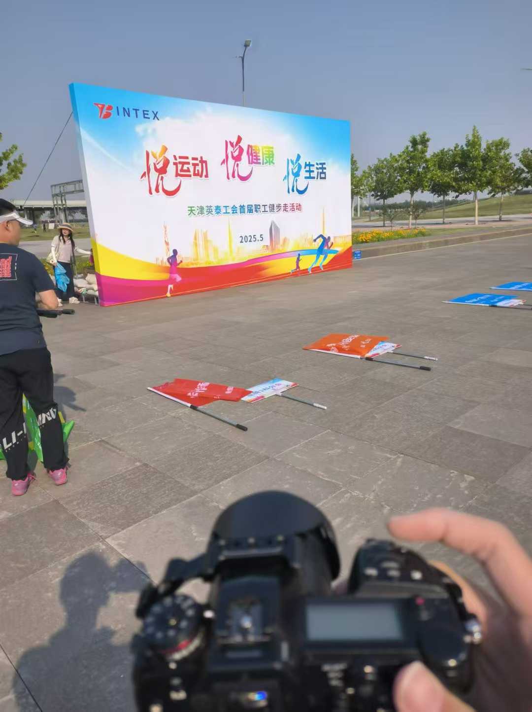 员工运动会：天津英泰工业职工健步走活动