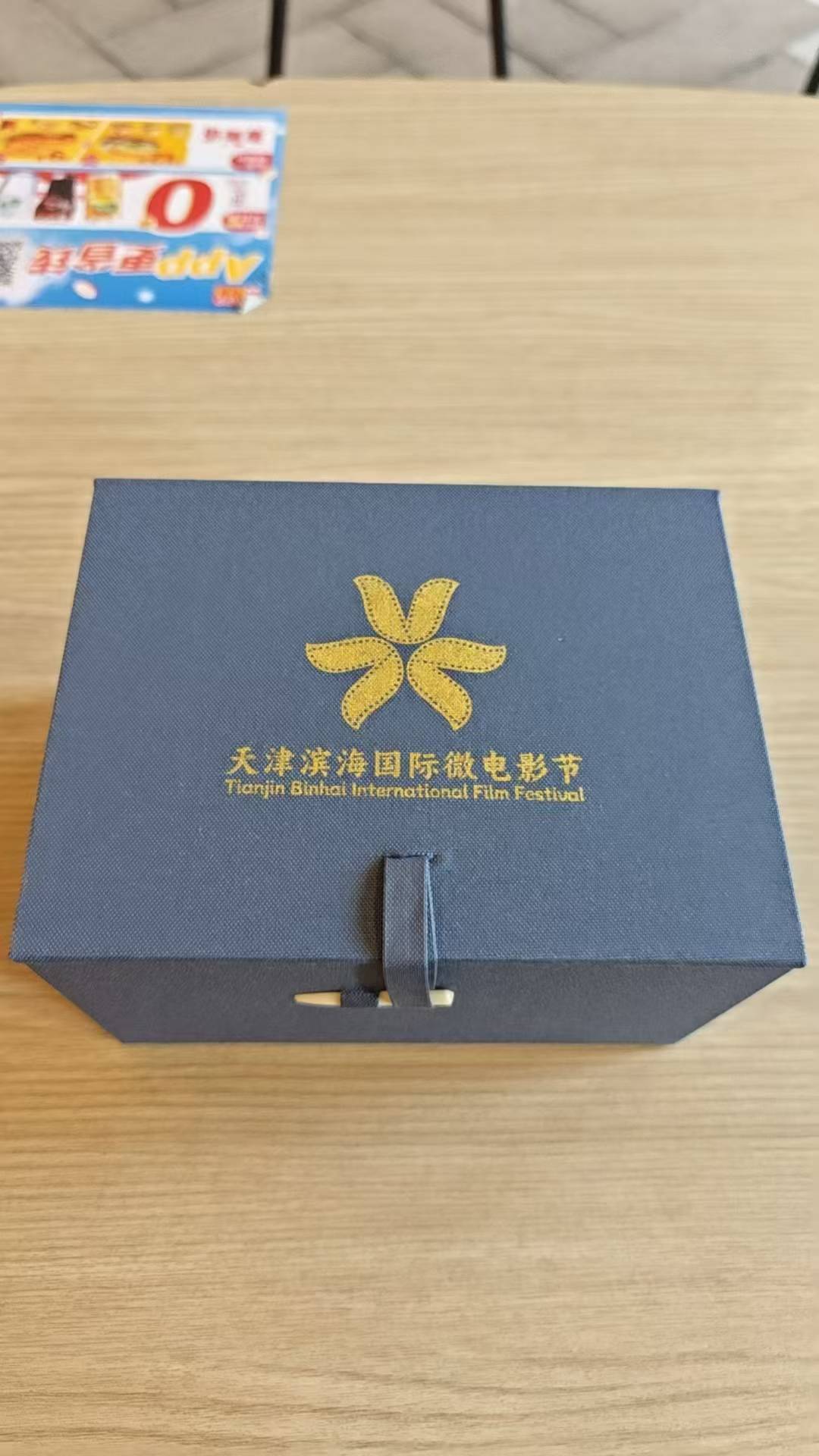 天津滨海国际微电影节礼盒