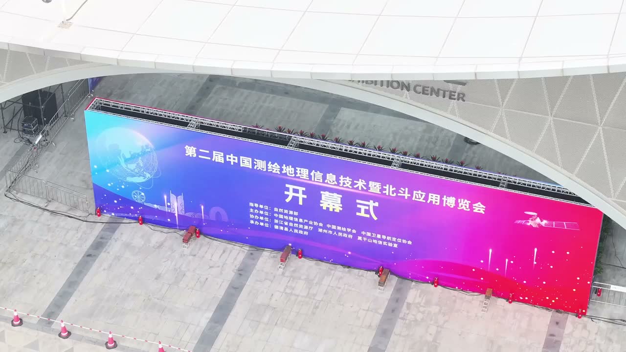 博览会开幕式