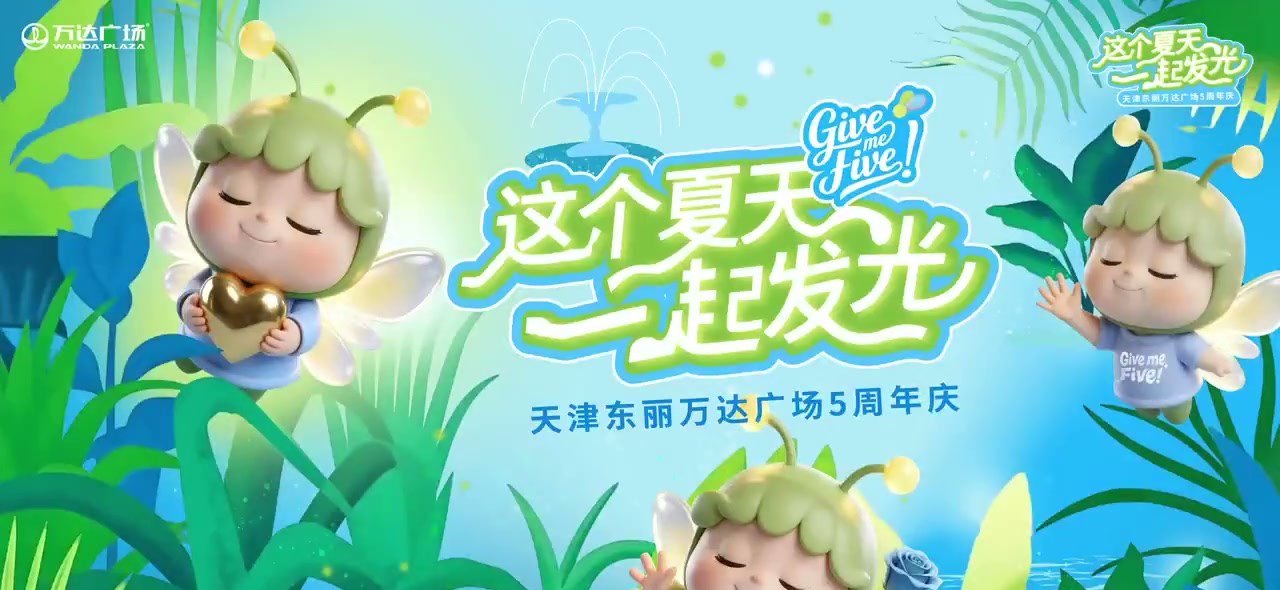 五周年主视觉