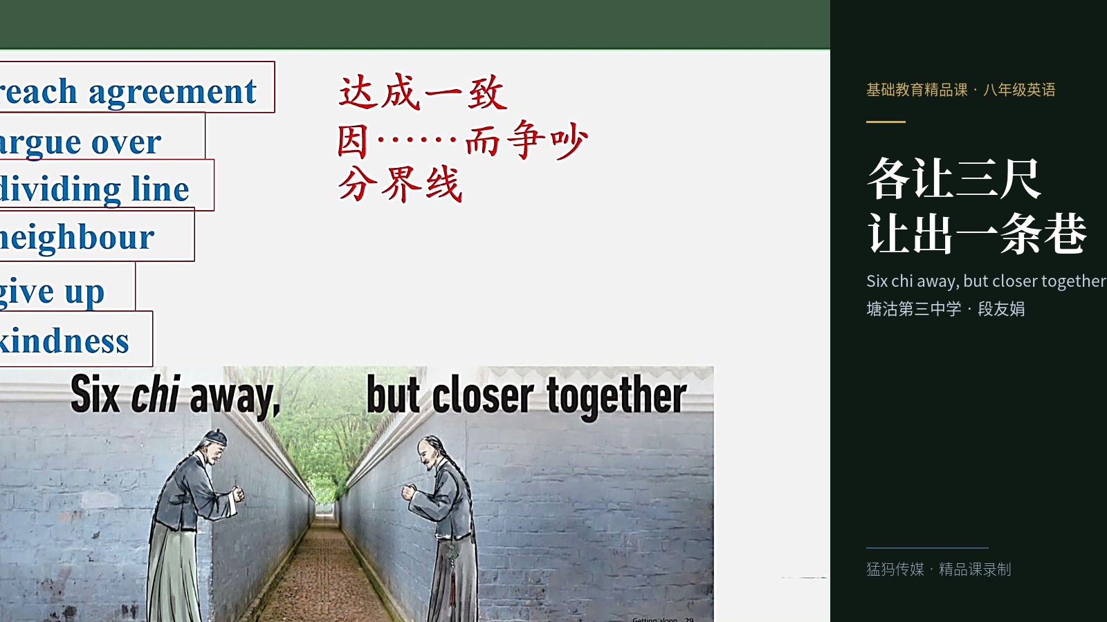 塘沽第三中学：〈Six chi away, but closer together〉英语精品课录制