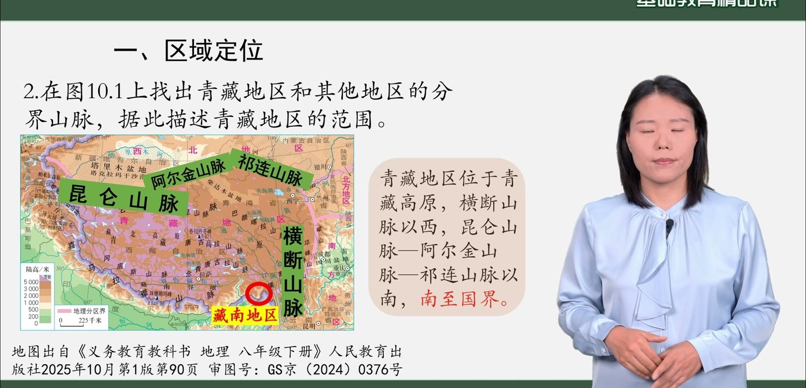 区域定位