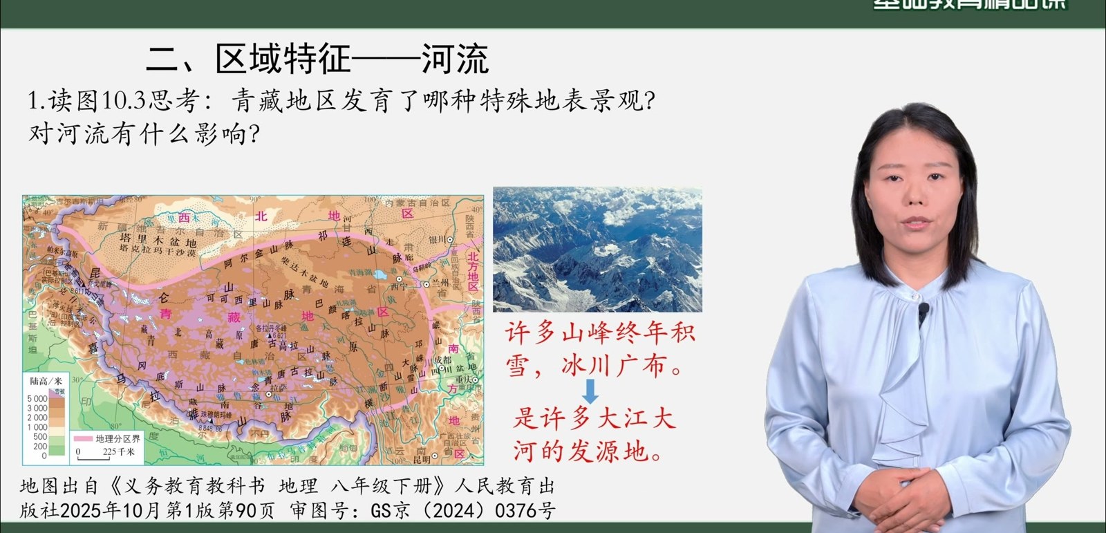 河流与冰川
