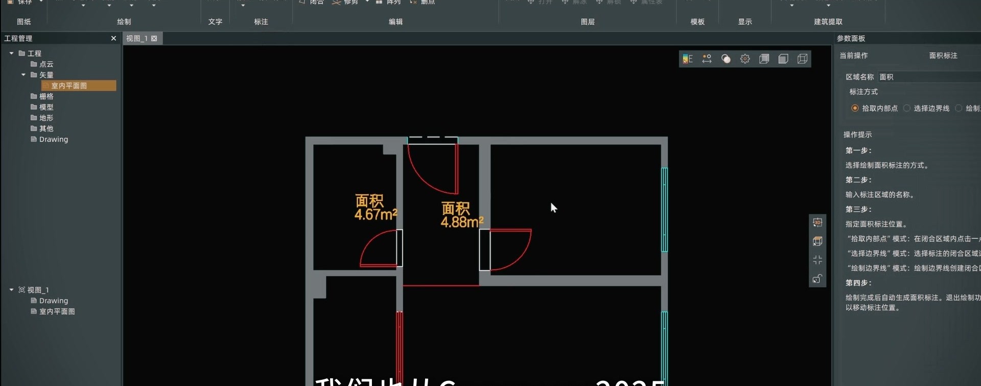 CoProcess 2025 三维软件界面