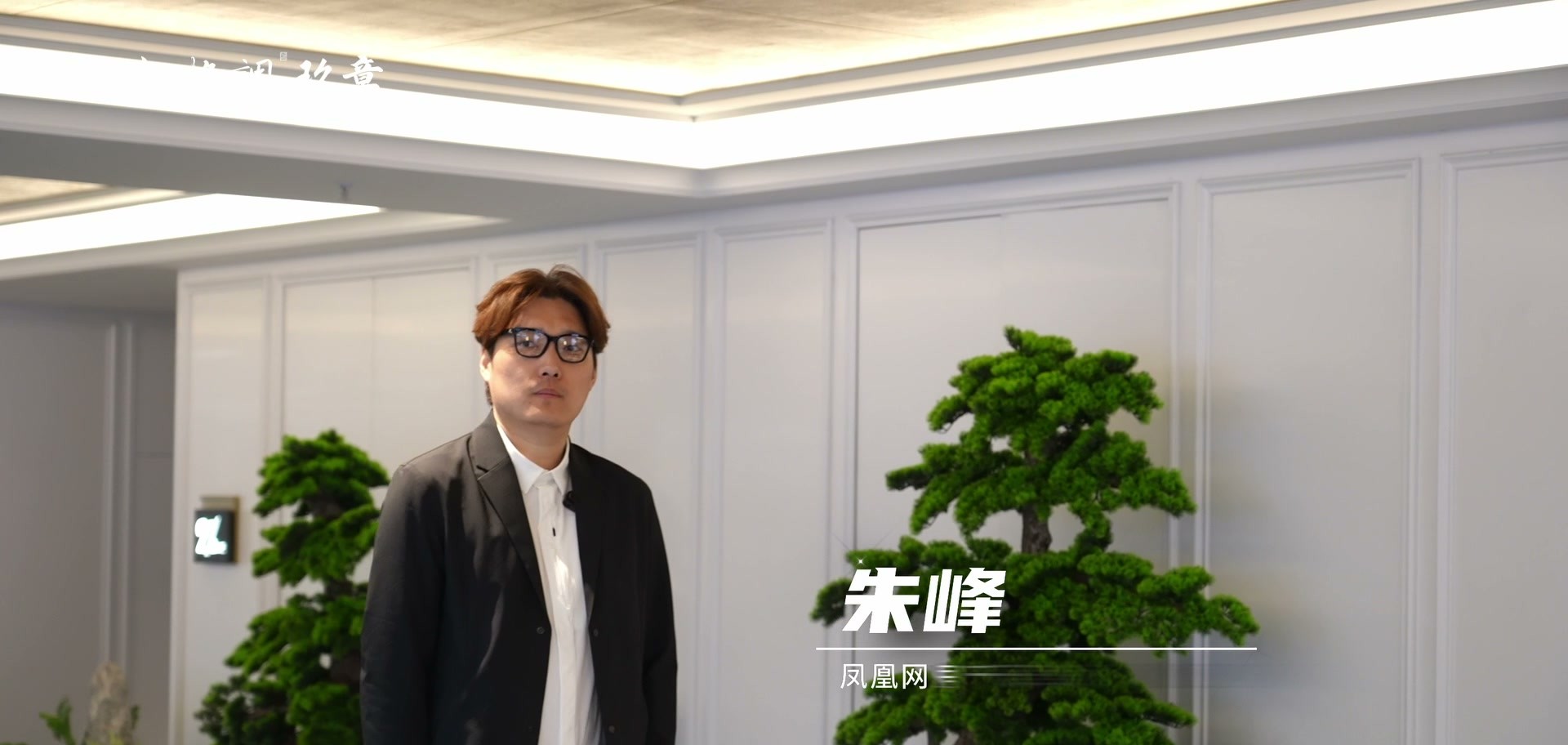 受访人