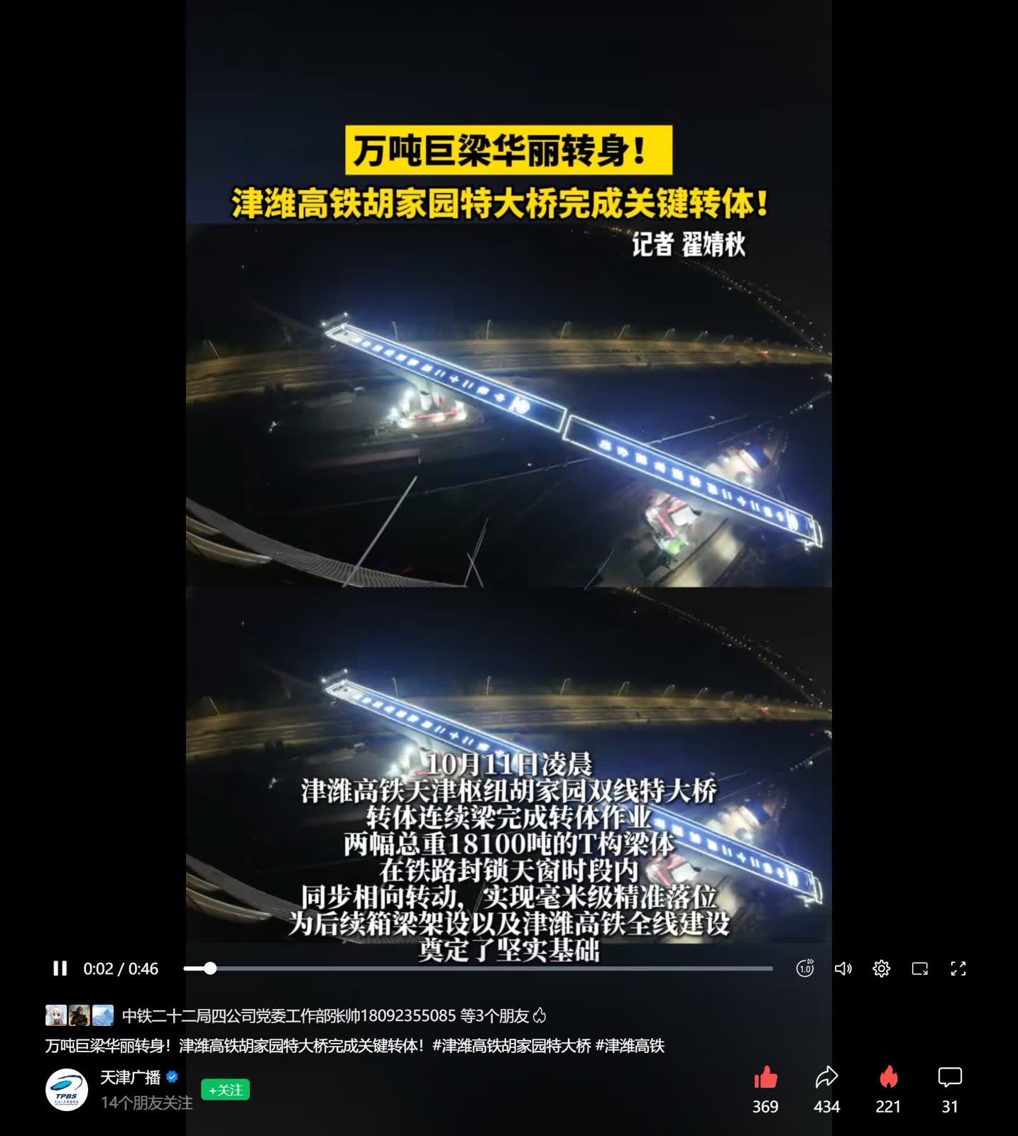 天津广播媒体账号引用素材截图