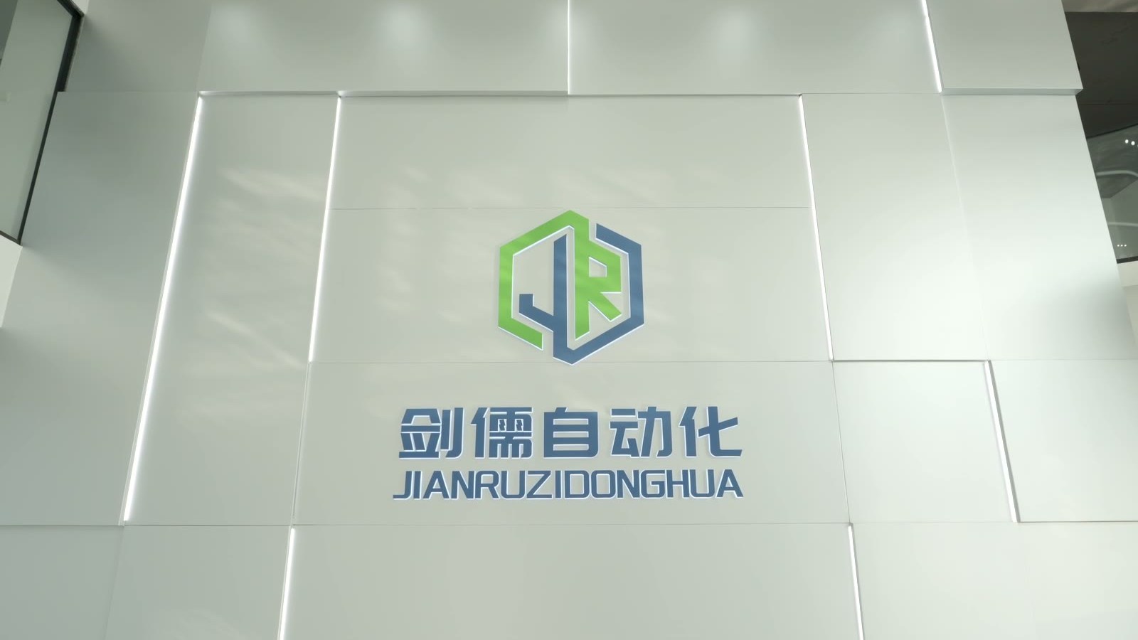 剑儒自动化