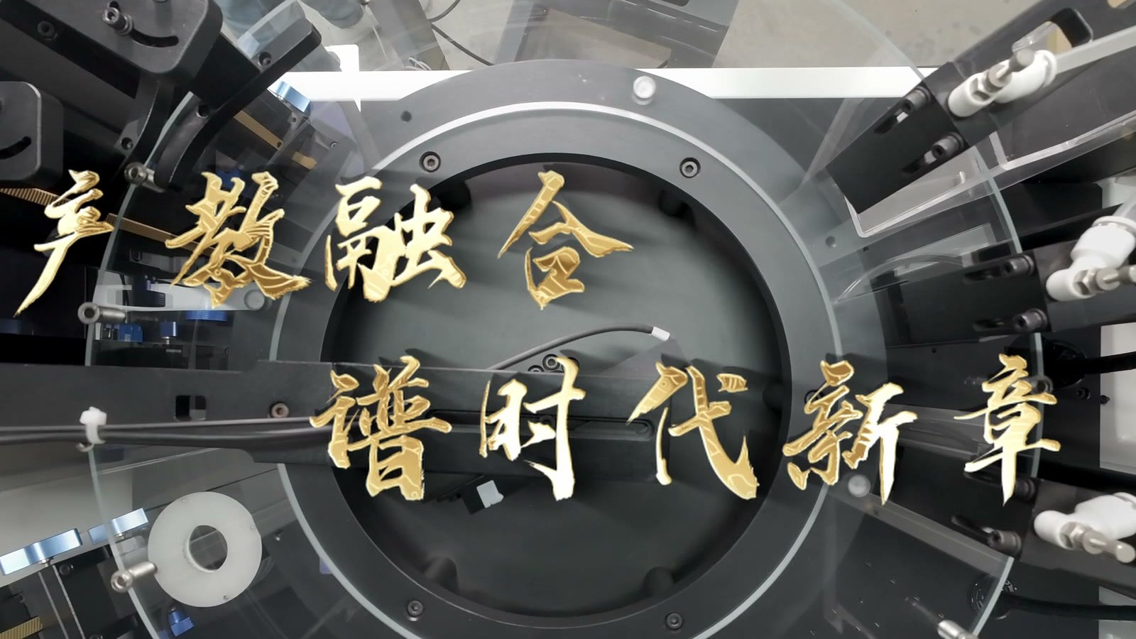 机械