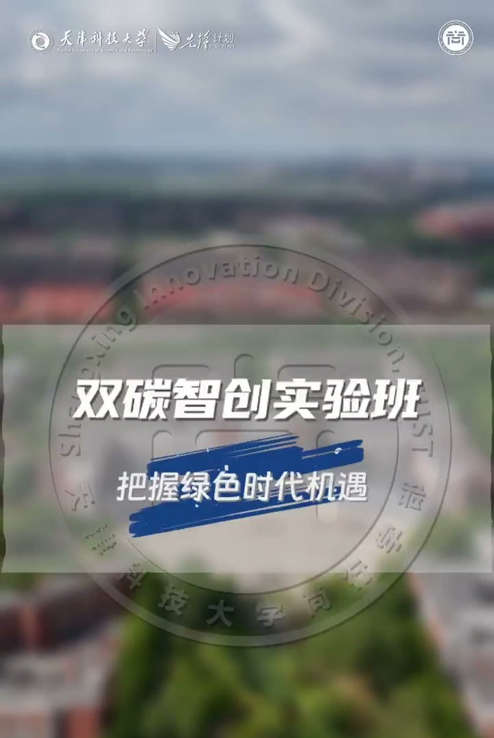 双碳智创实验班片头
