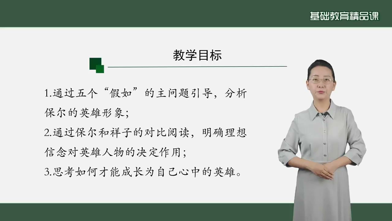 教学目标页与讲者同框