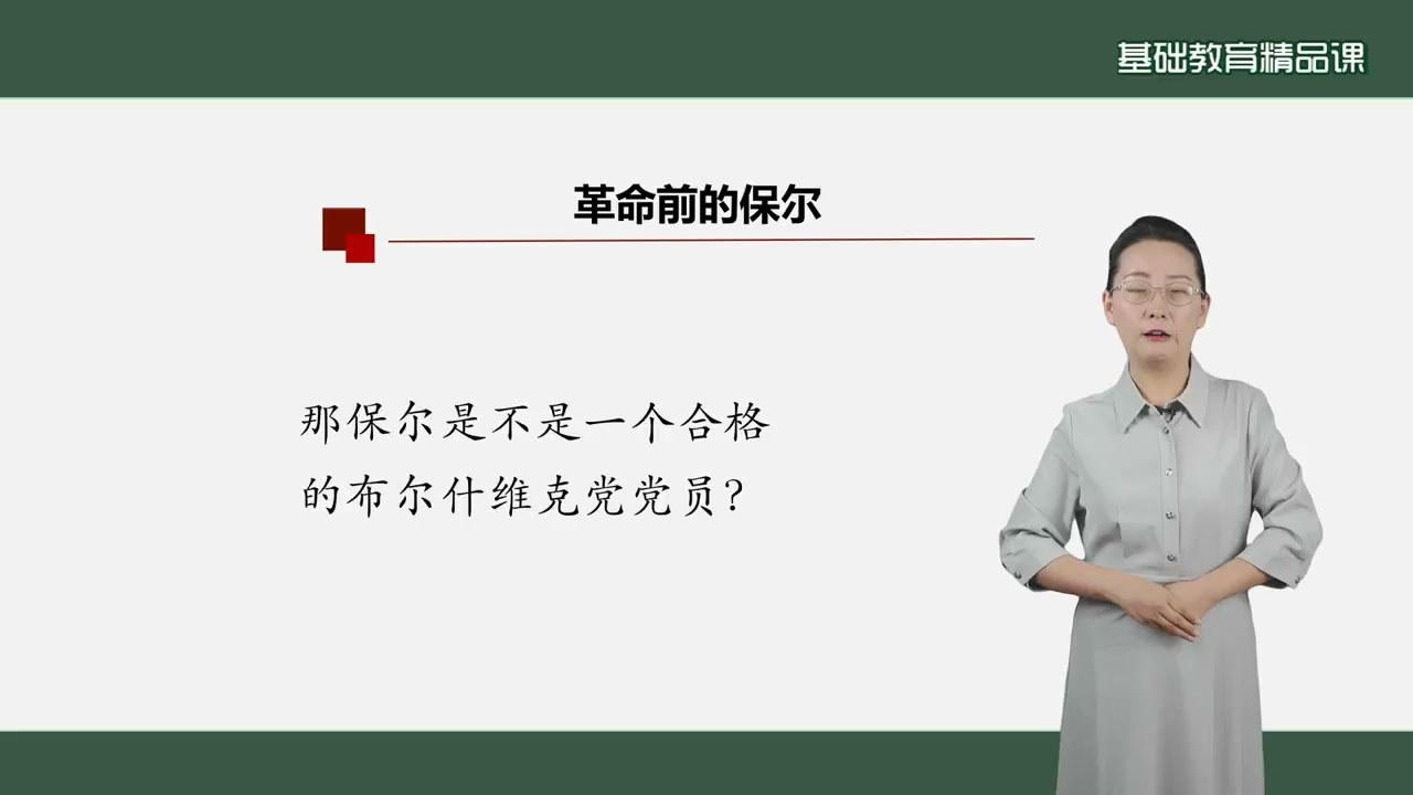 革命前的保尔课件页