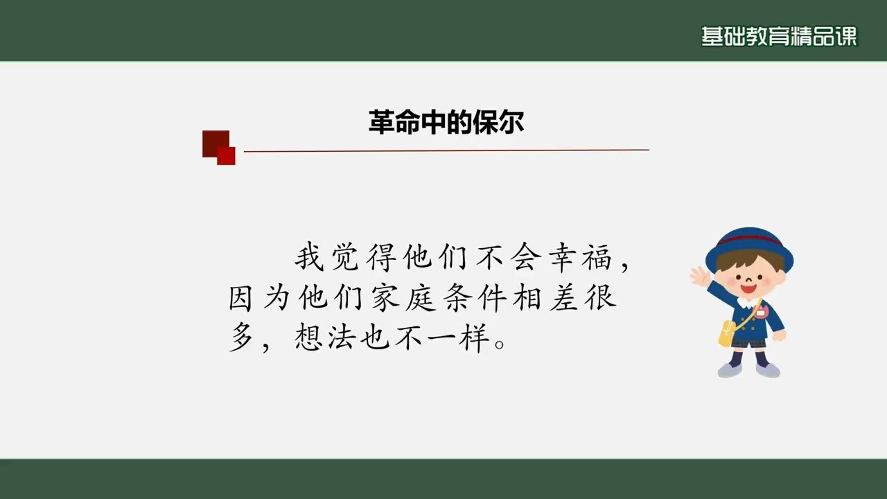 革命中的保尔课件页