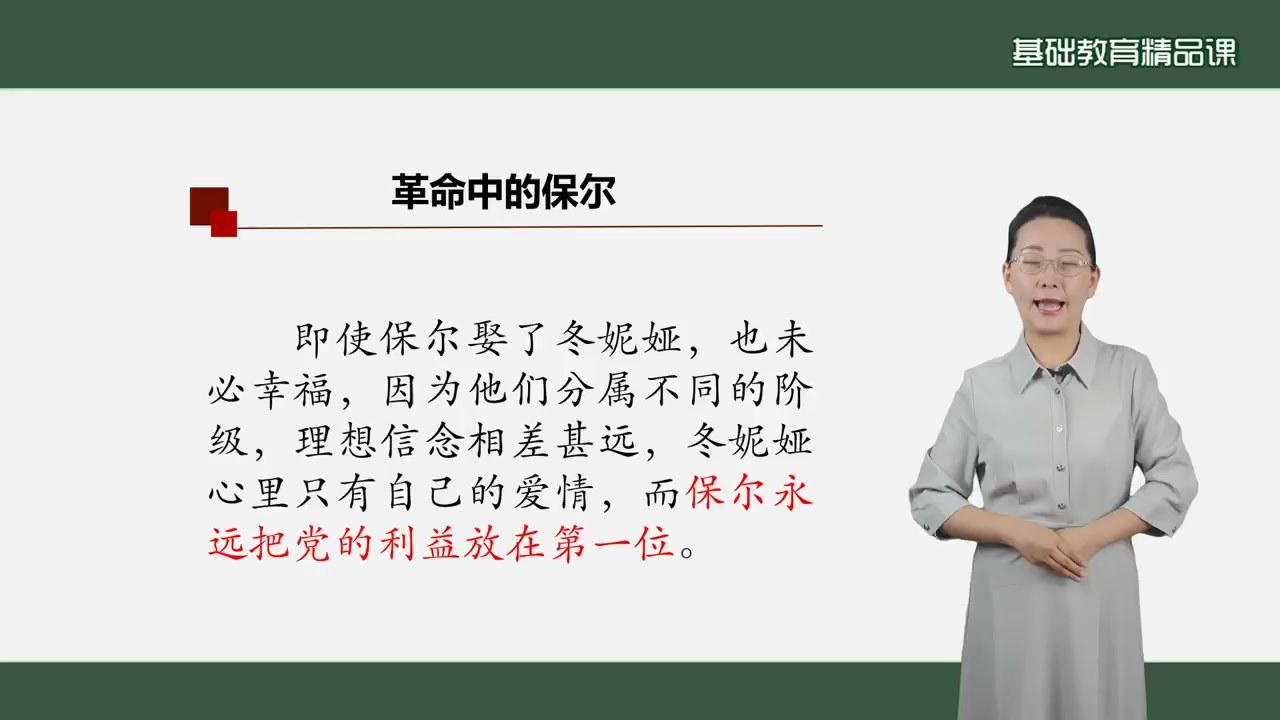 革命中的保尔论述页