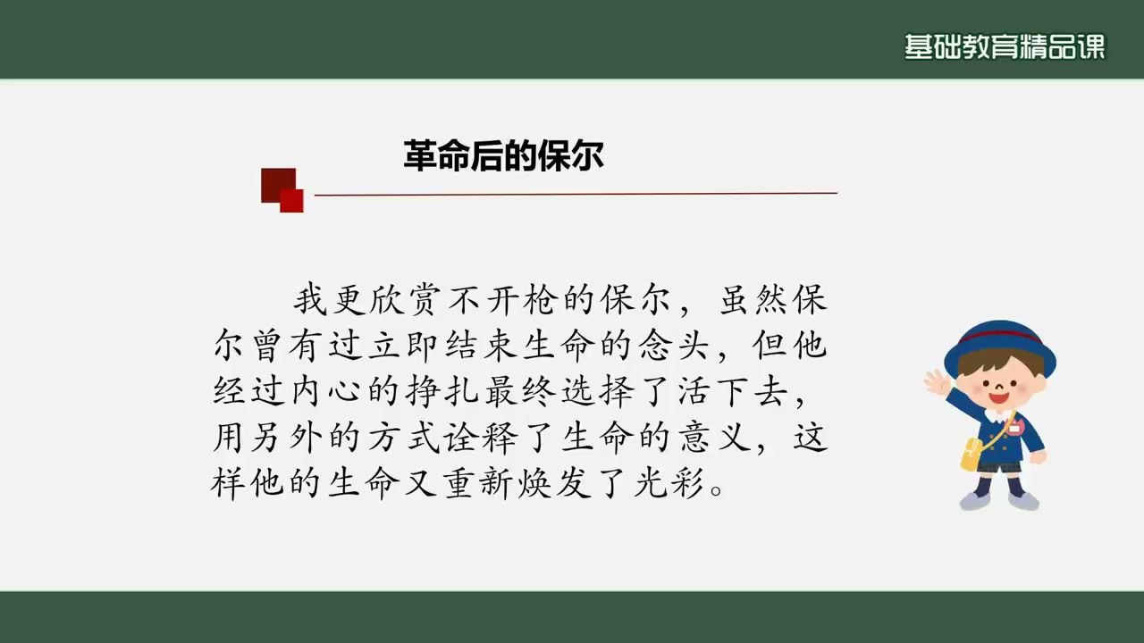 革命后的保尔课件页