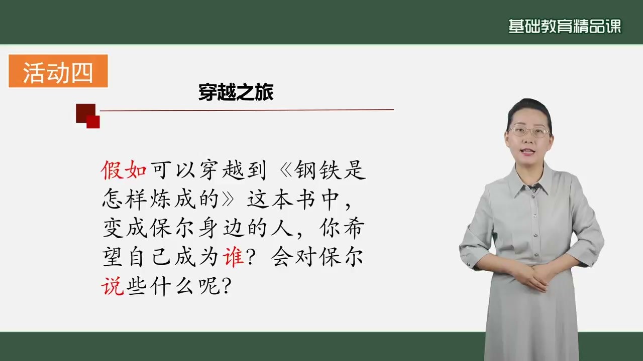 活动四穿越之旅课件页
