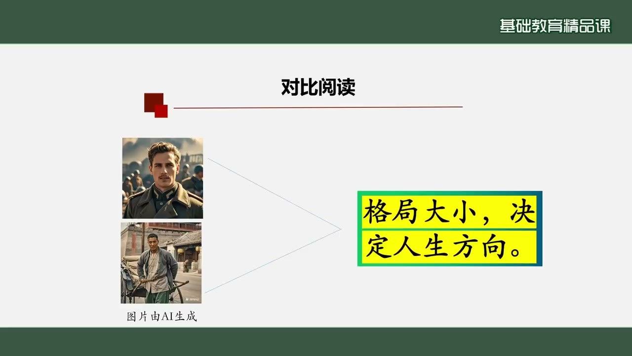 对比阅读页