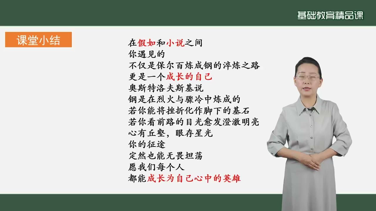 课堂小结页