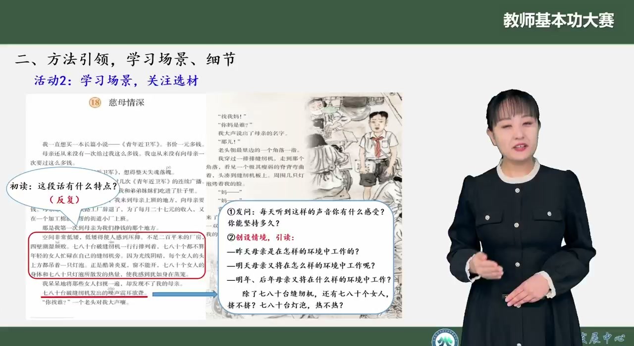 说课片段