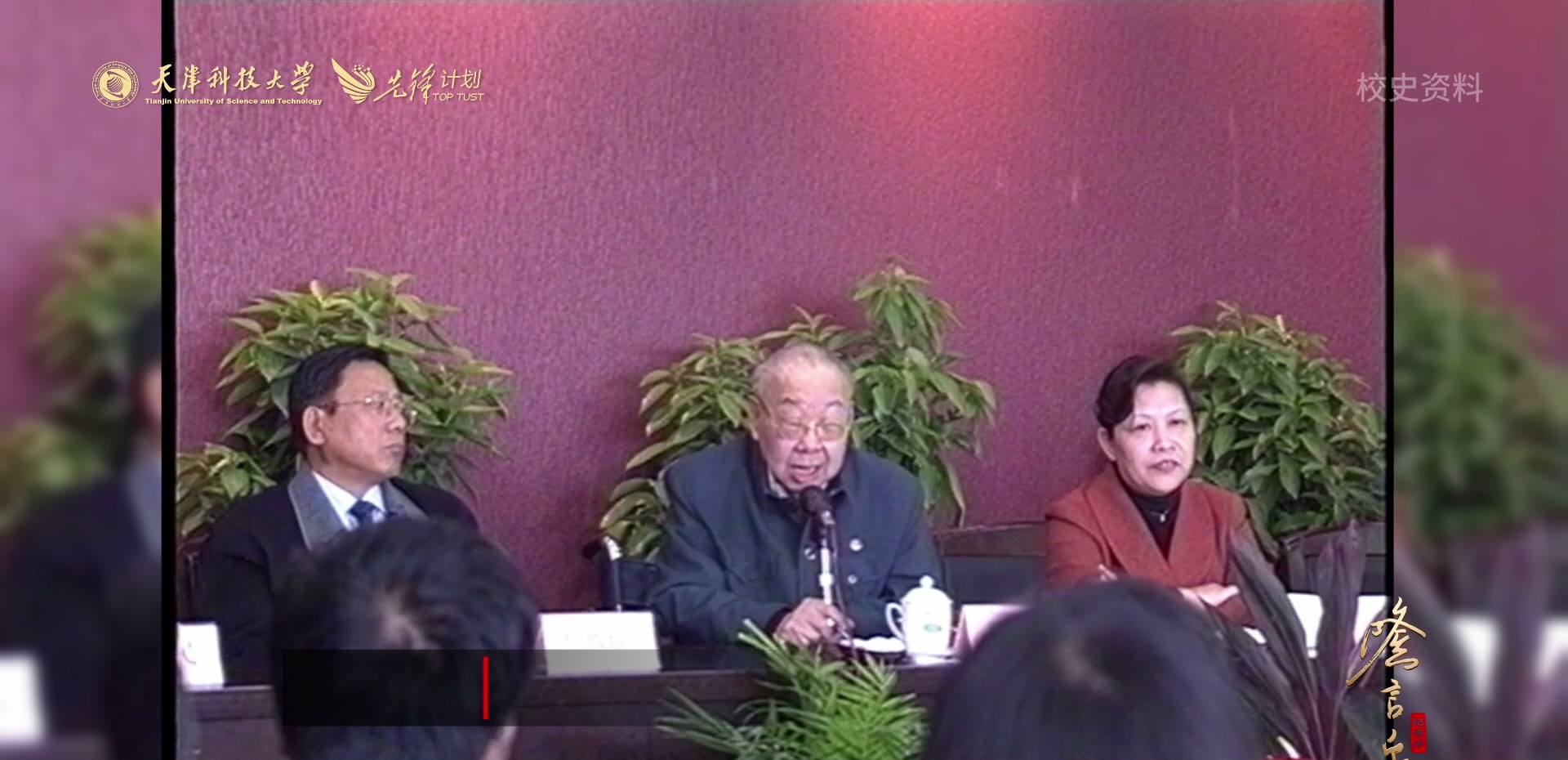 座谈与纪念活动
