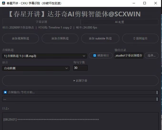 猛犸设计｜达芬奇语音识别插件开发成功！