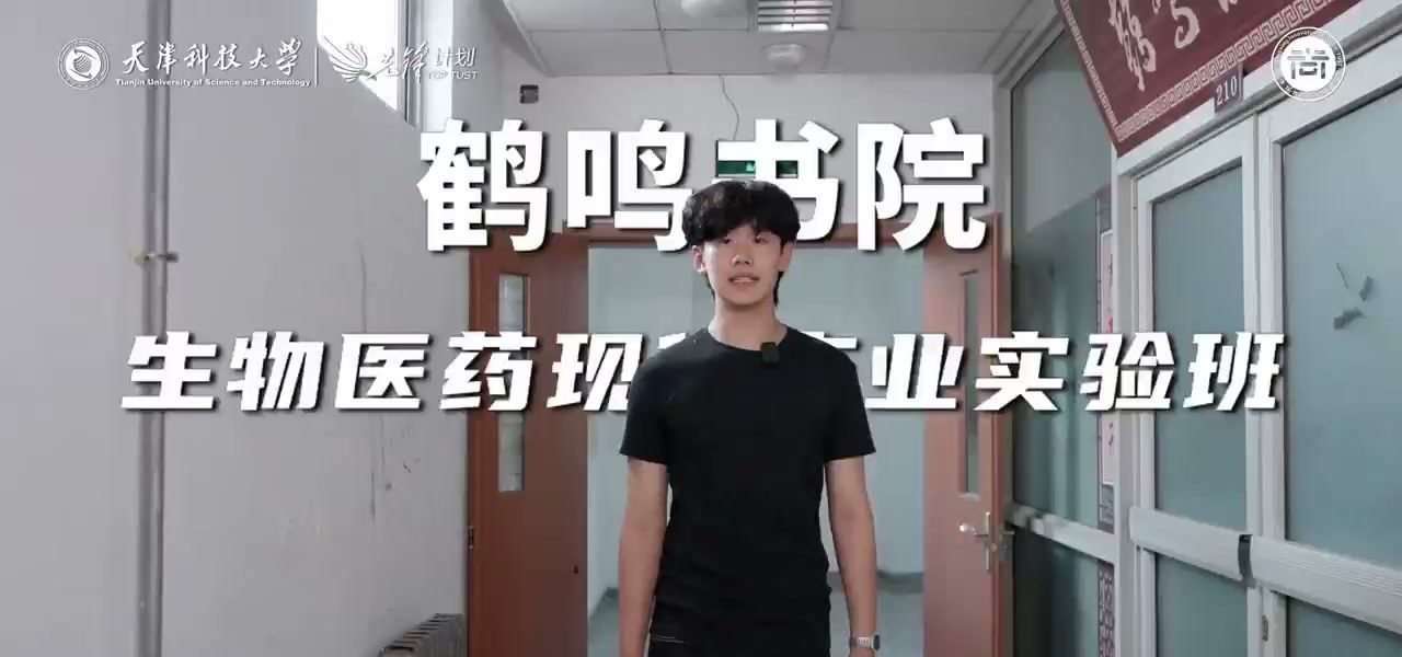 鹤鸣书院生物医药现代产业实验班片名卡
