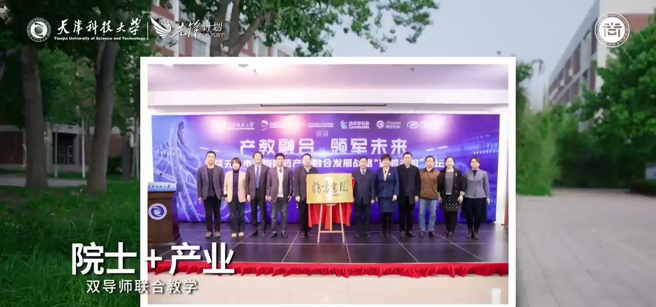 院士与产业双导师授牌画面