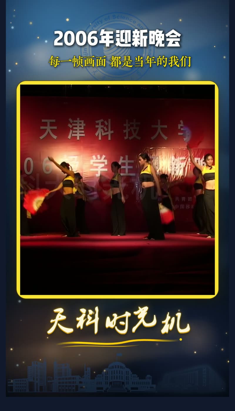 2006年迎新晚会群舞