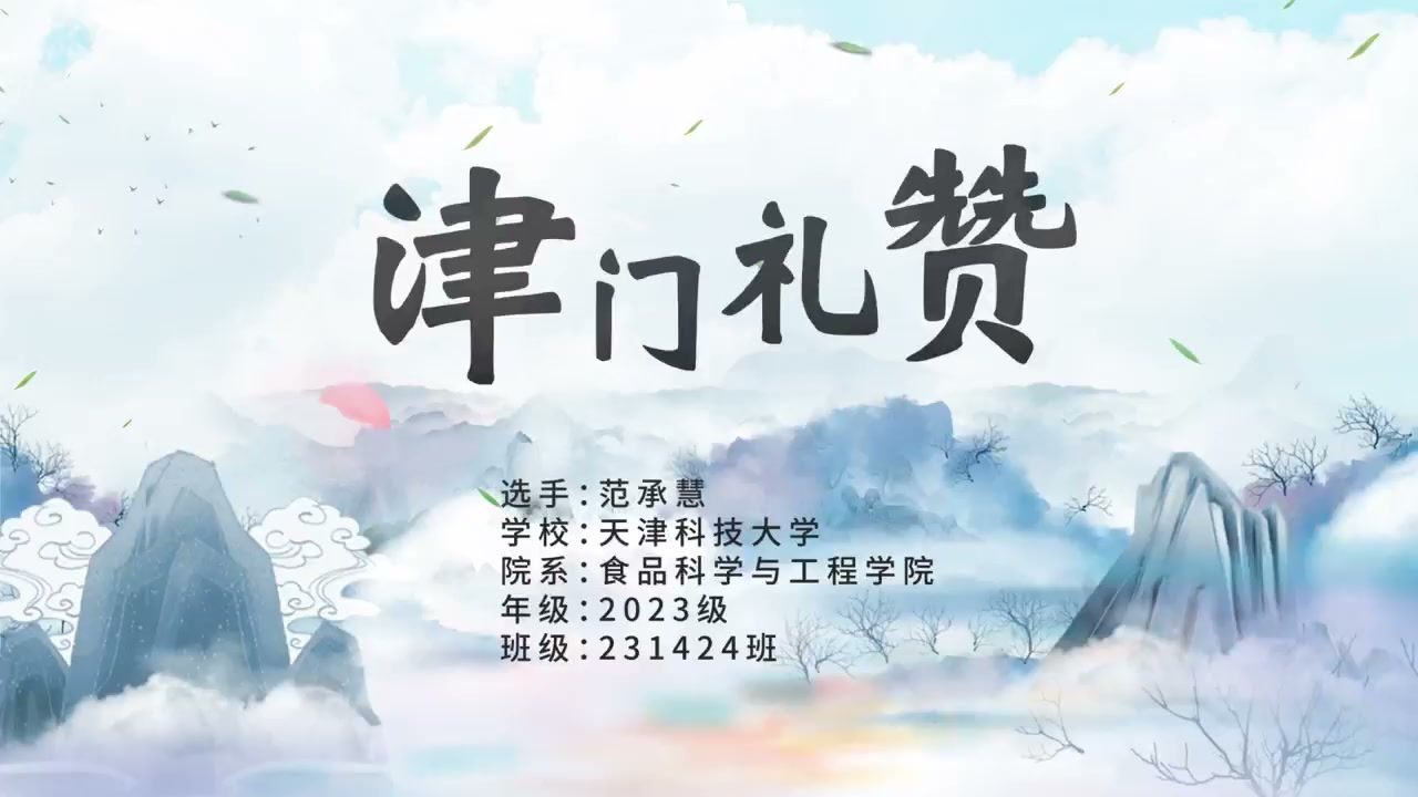 津门礼赞！猛犸为天津科技大学学子打造讲演视频