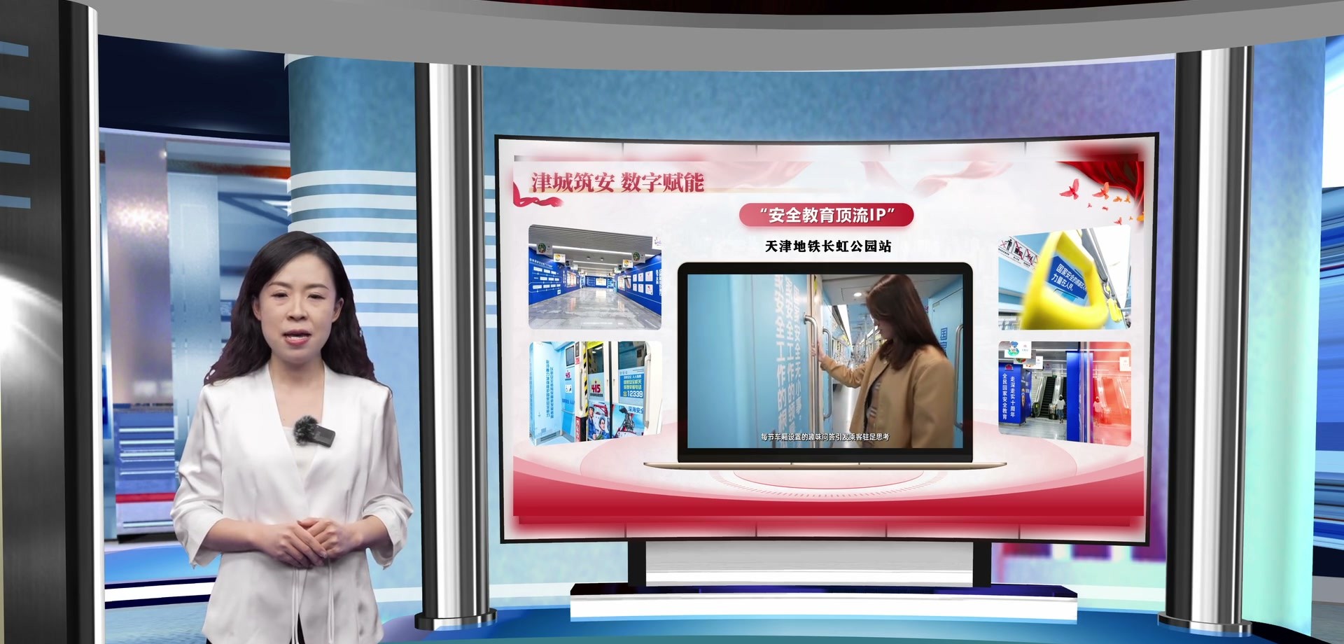 国家安全教育地铁专列