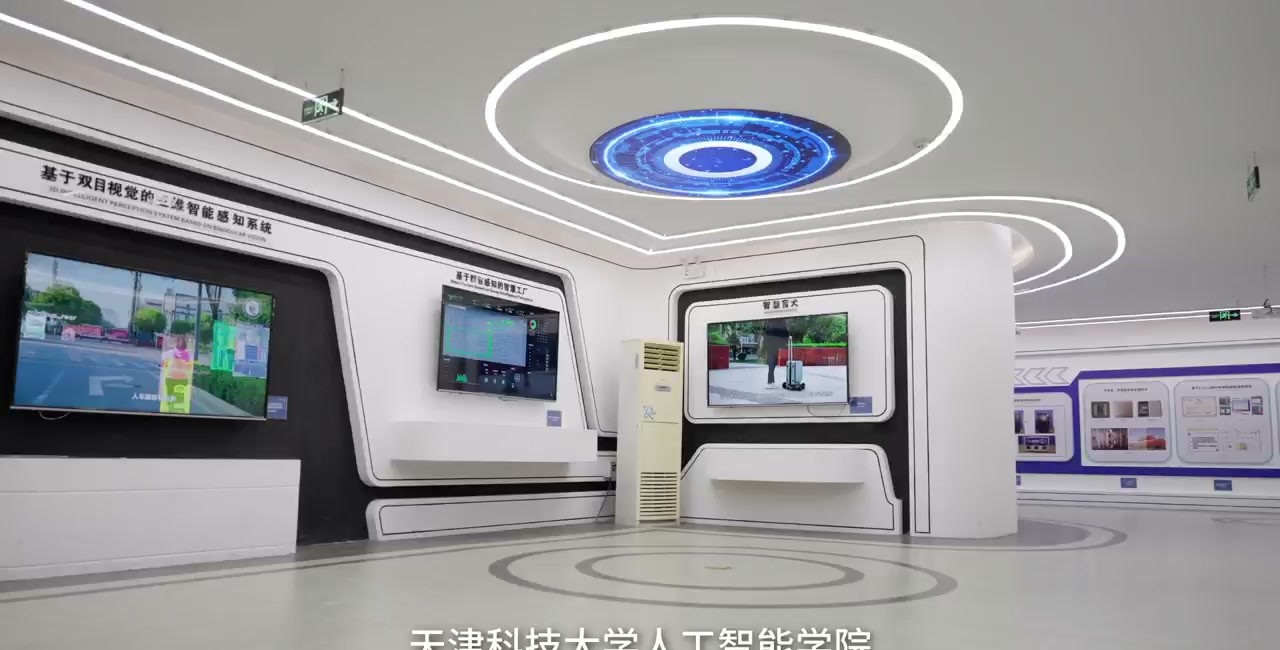 人工智能学院展厅