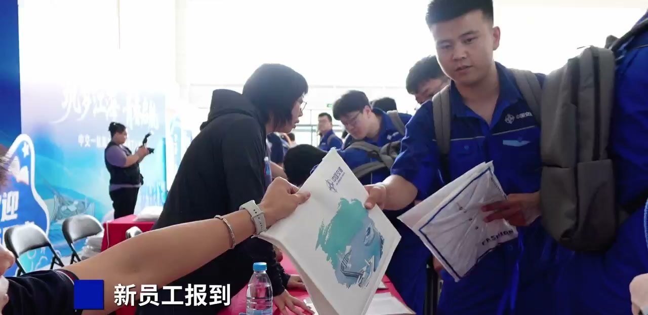 新员工报到